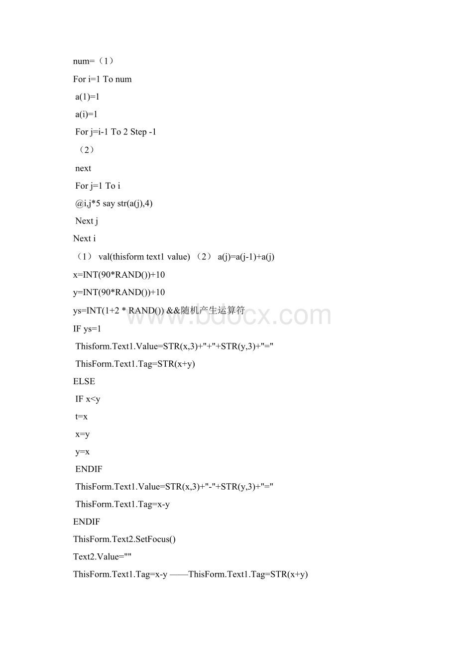 江西省二级上机考试VF上机50题答案Word文档下载推荐.docx_第3页