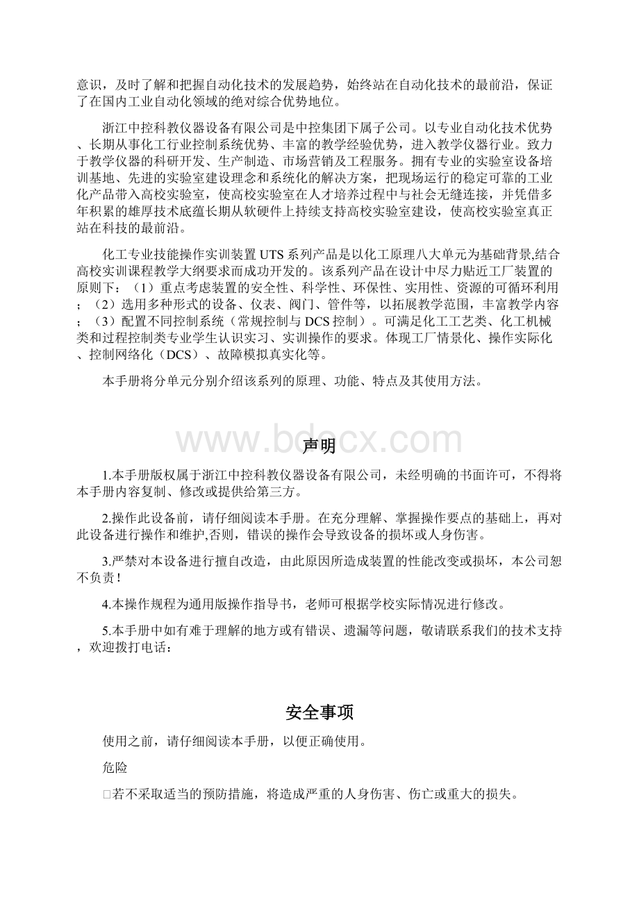 吸收解吸实训单元装置说明及操作规程.docx_第2页