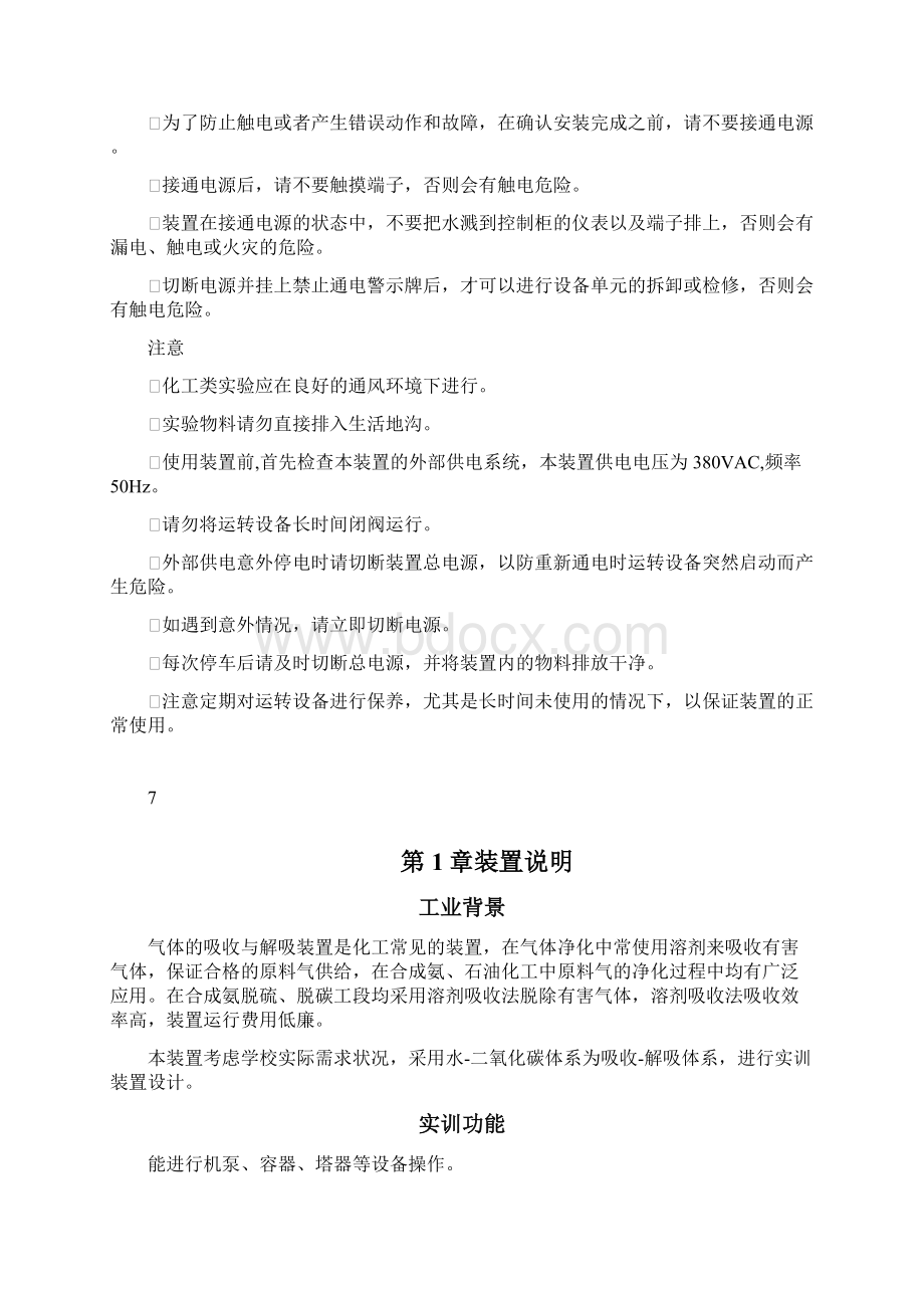 吸收解吸实训单元装置说明及操作规程.docx_第3页