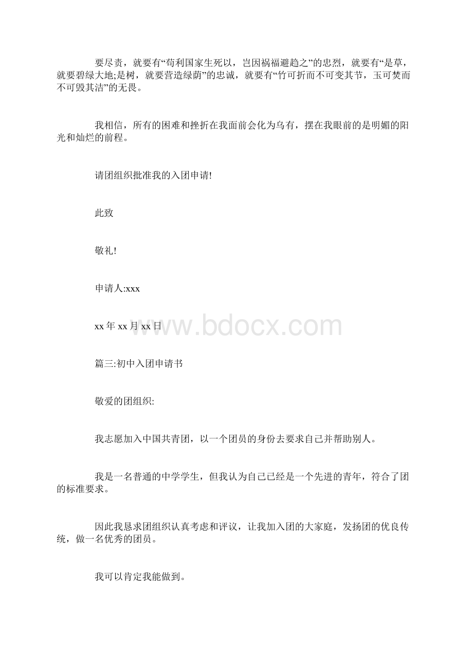 中国共产主义青年团入团志愿1000字2入团志愿书docWord文档下载推荐.docx_第2页