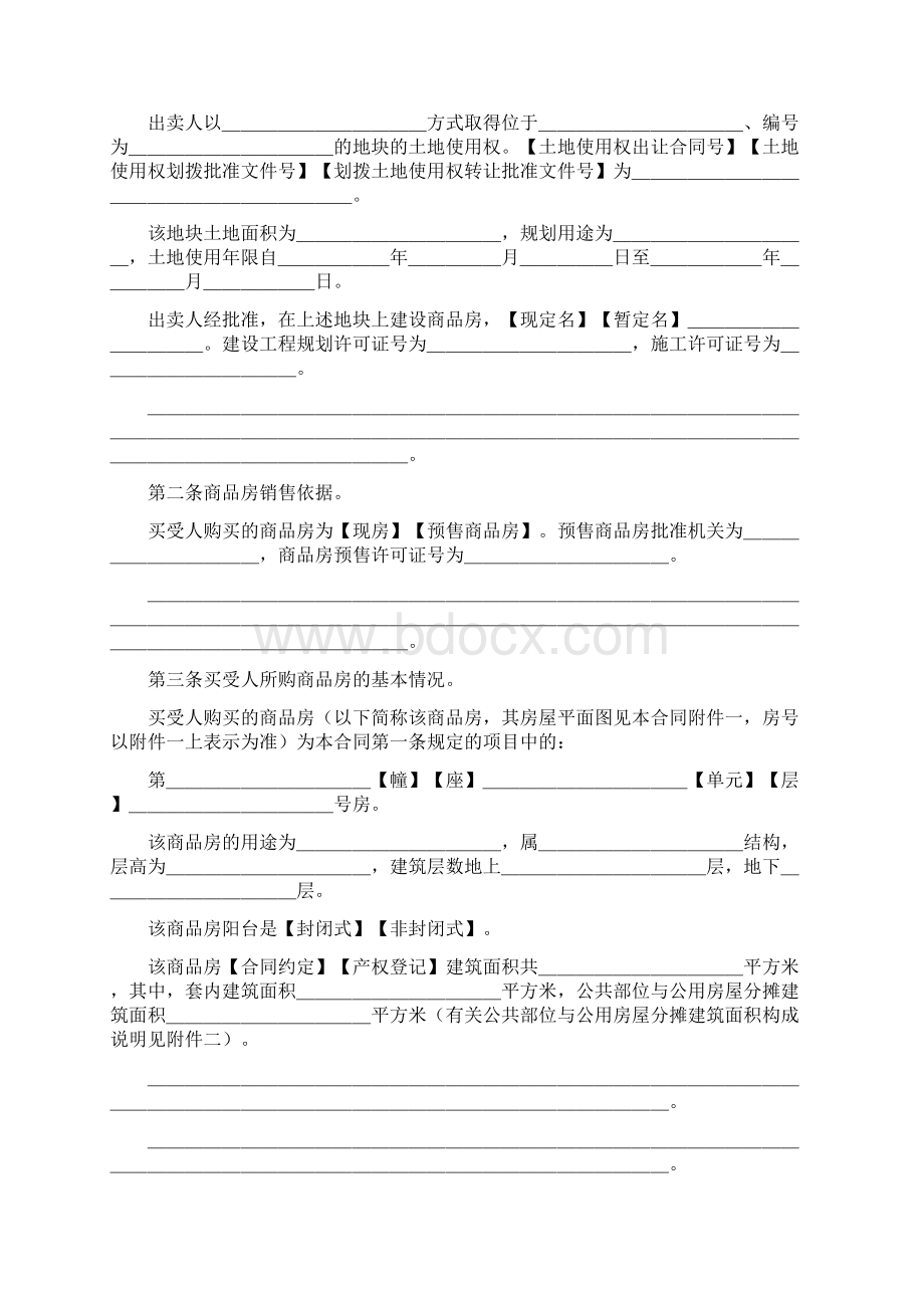 建设部商品房买卖合同示范文本.docx_第3页