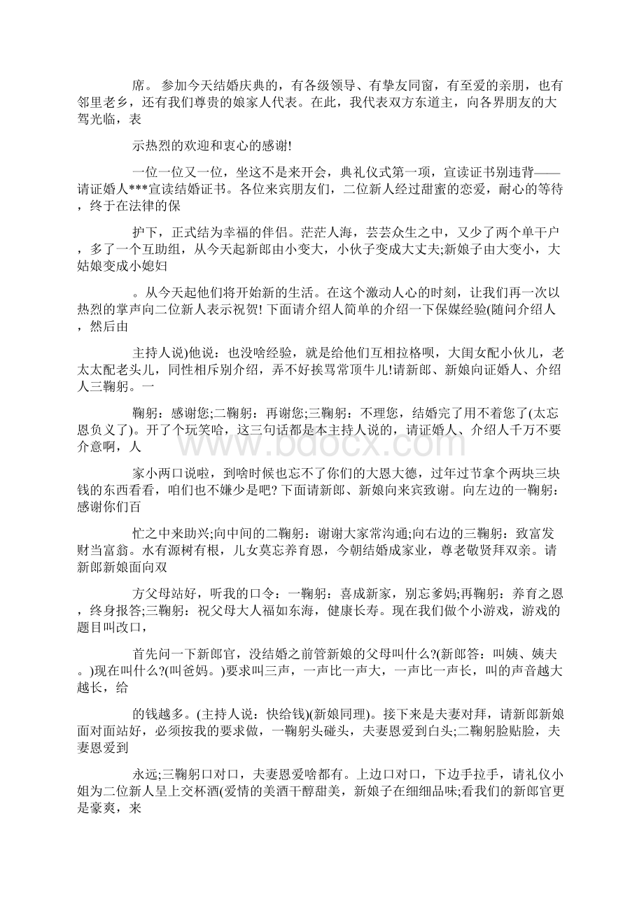 结婚庆典主持词4篇.docx_第2页