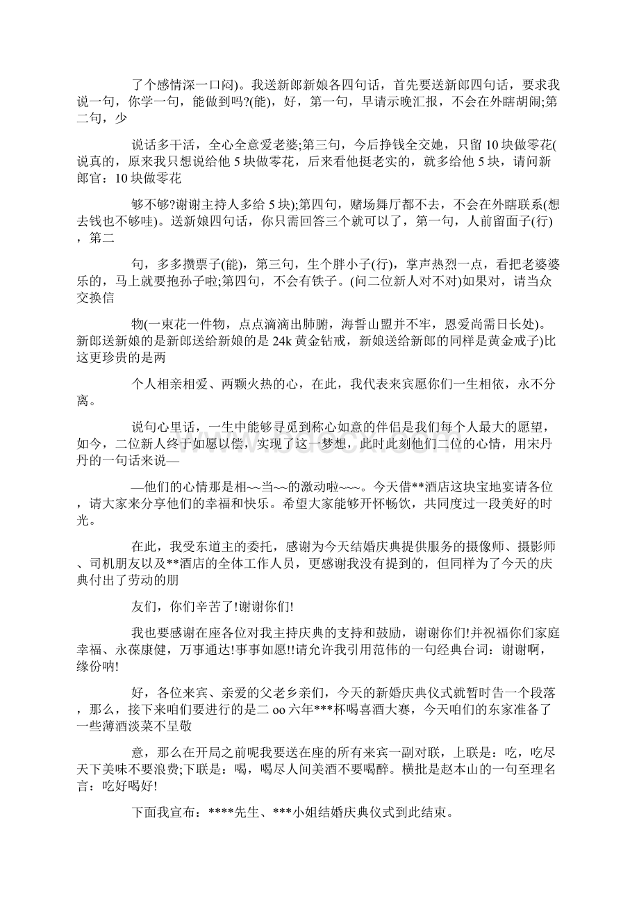 结婚庆典主持词4篇.docx_第3页