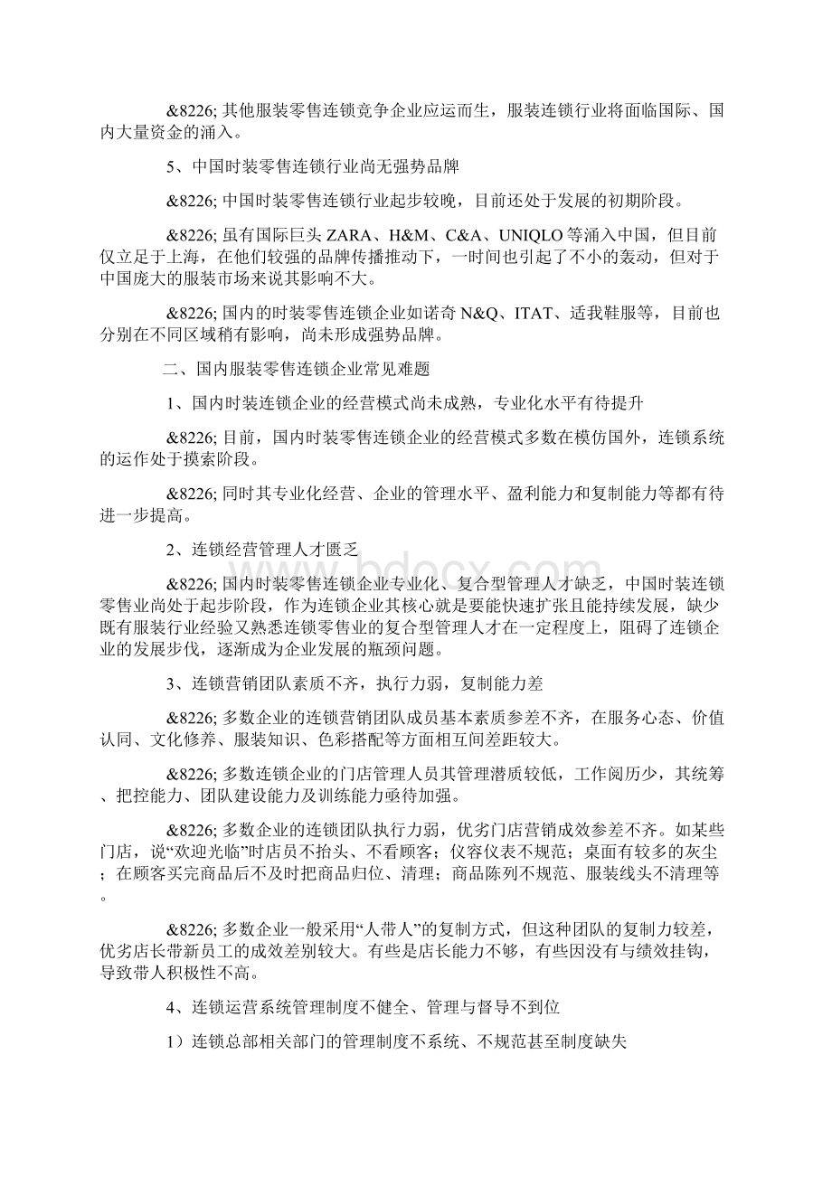 连锁企业如何持续扩张建立服务型总部.docx_第2页