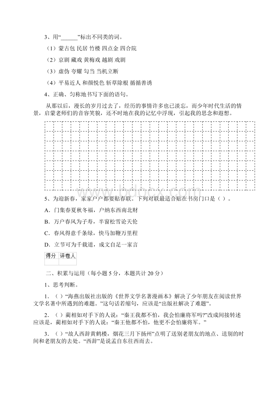 六年级语文上学期开学考试试题 江苏版A卷 附解析.docx_第2页