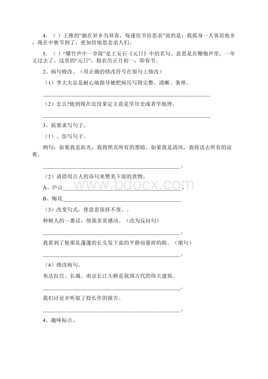 六年级语文上学期开学考试试题 江苏版A卷 附解析.docx_第3页