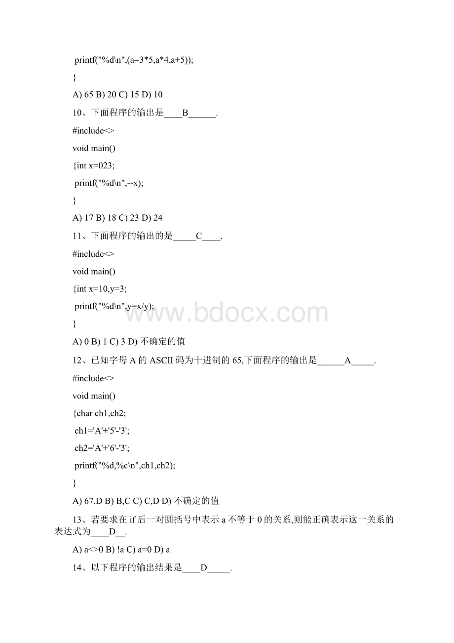 C语言考试题库及答案48284.docx_第2页