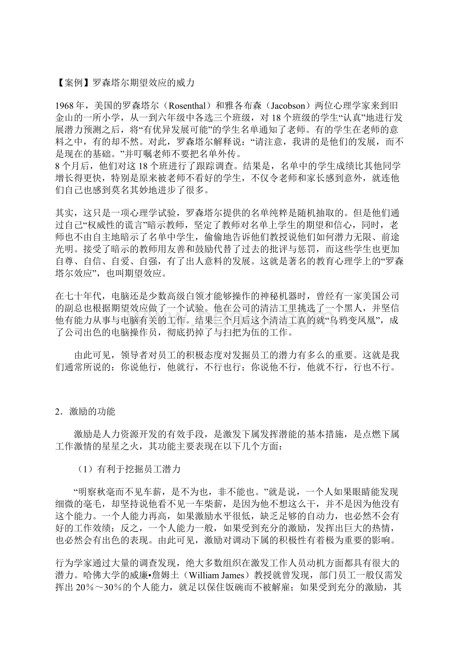 最伟大的领导与管理原则激励10页文档格式.docx_第2页