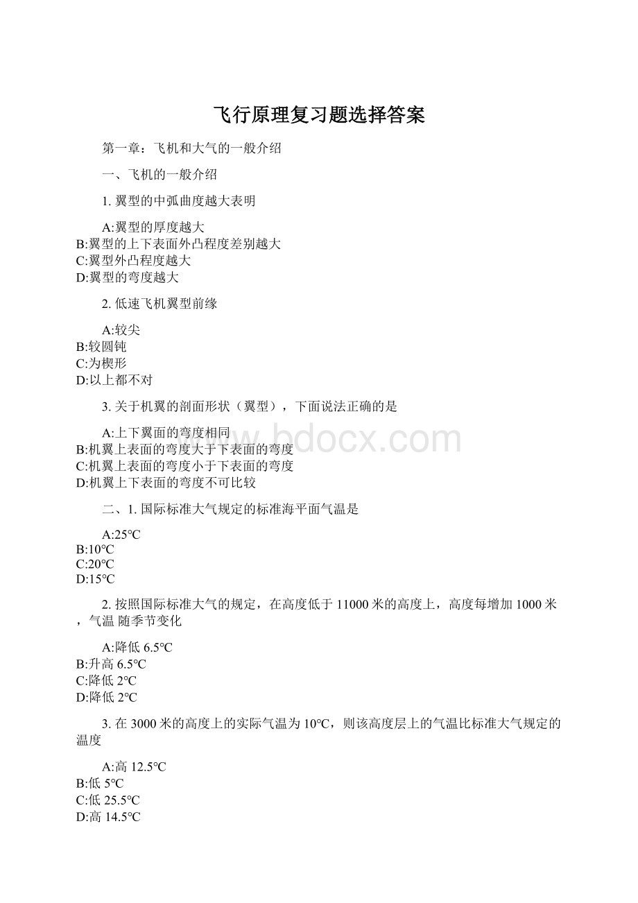 飞行原理复习题选择答案Word格式文档下载.docx