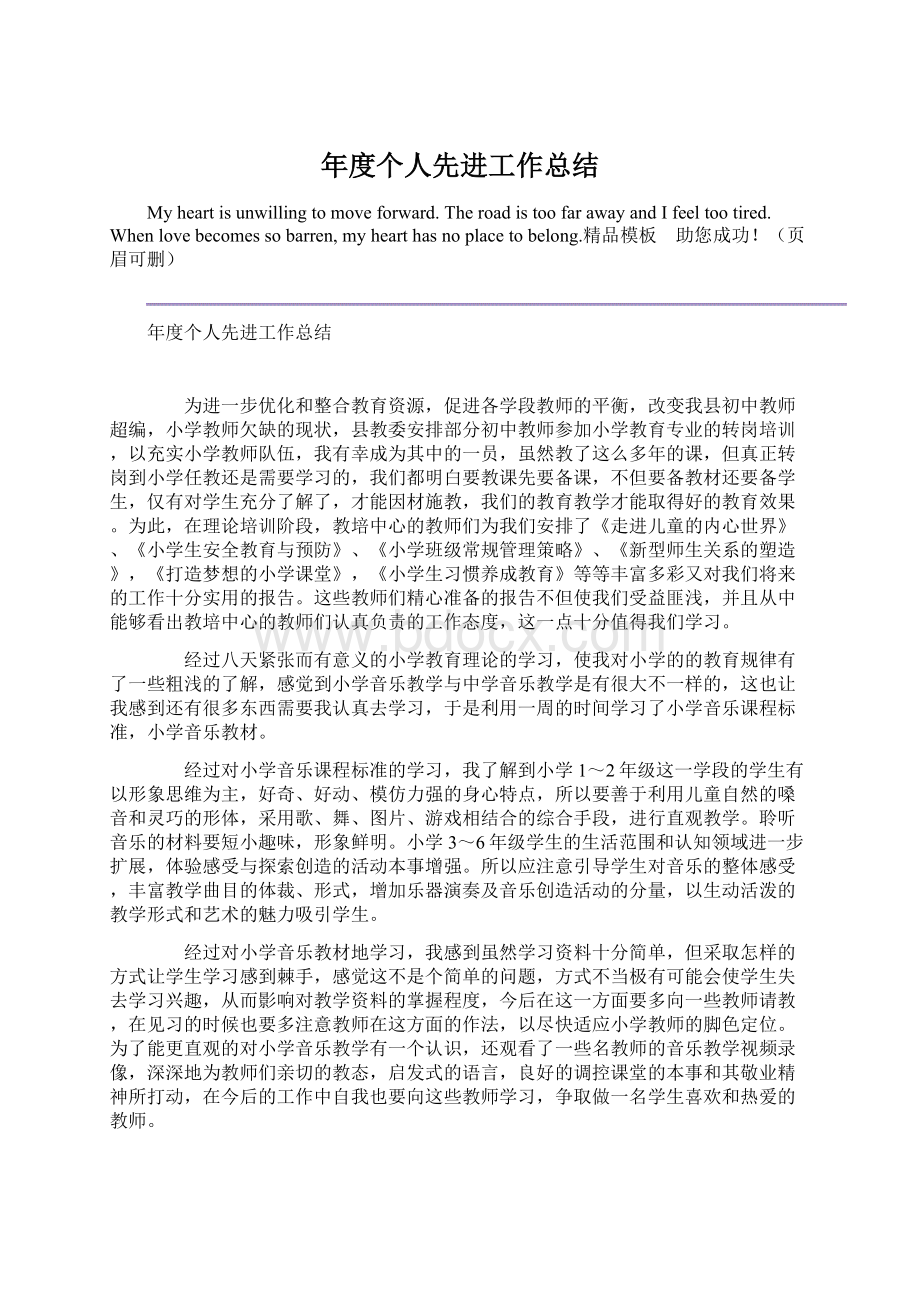 年度个人先进工作总结Word文档格式.docx