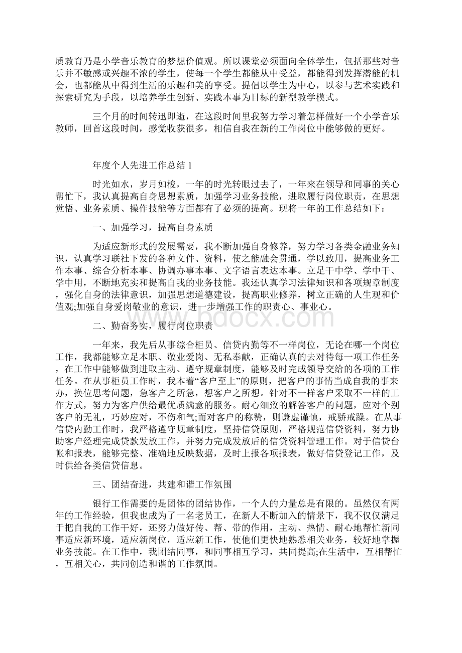 年度个人先进工作总结.docx_第3页