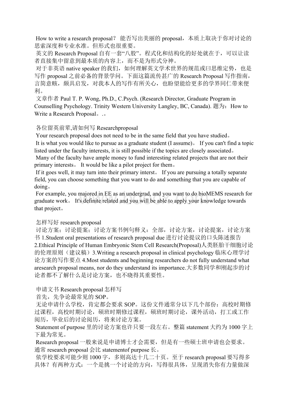 researchproposal中文.docx_第3页