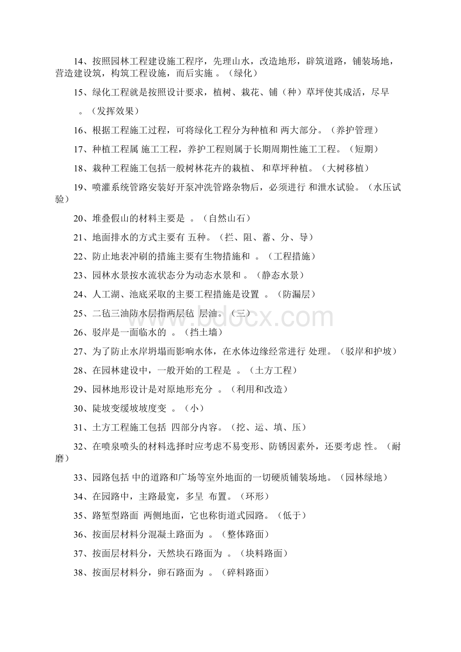 园林工程施工试题Word文档下载推荐.docx_第2页