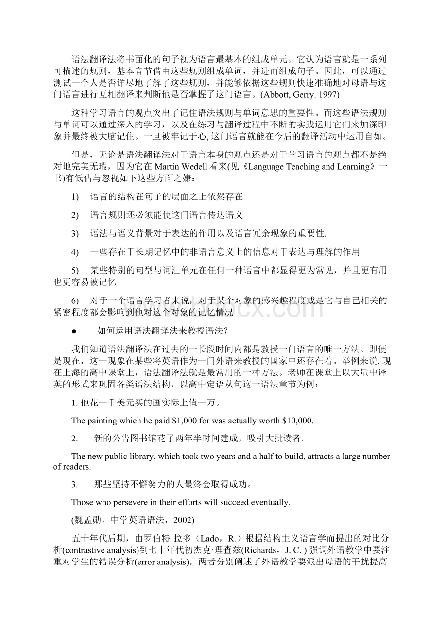 教学法在高中英语教学中的具体运用Word格式文档下载.docx_第2页