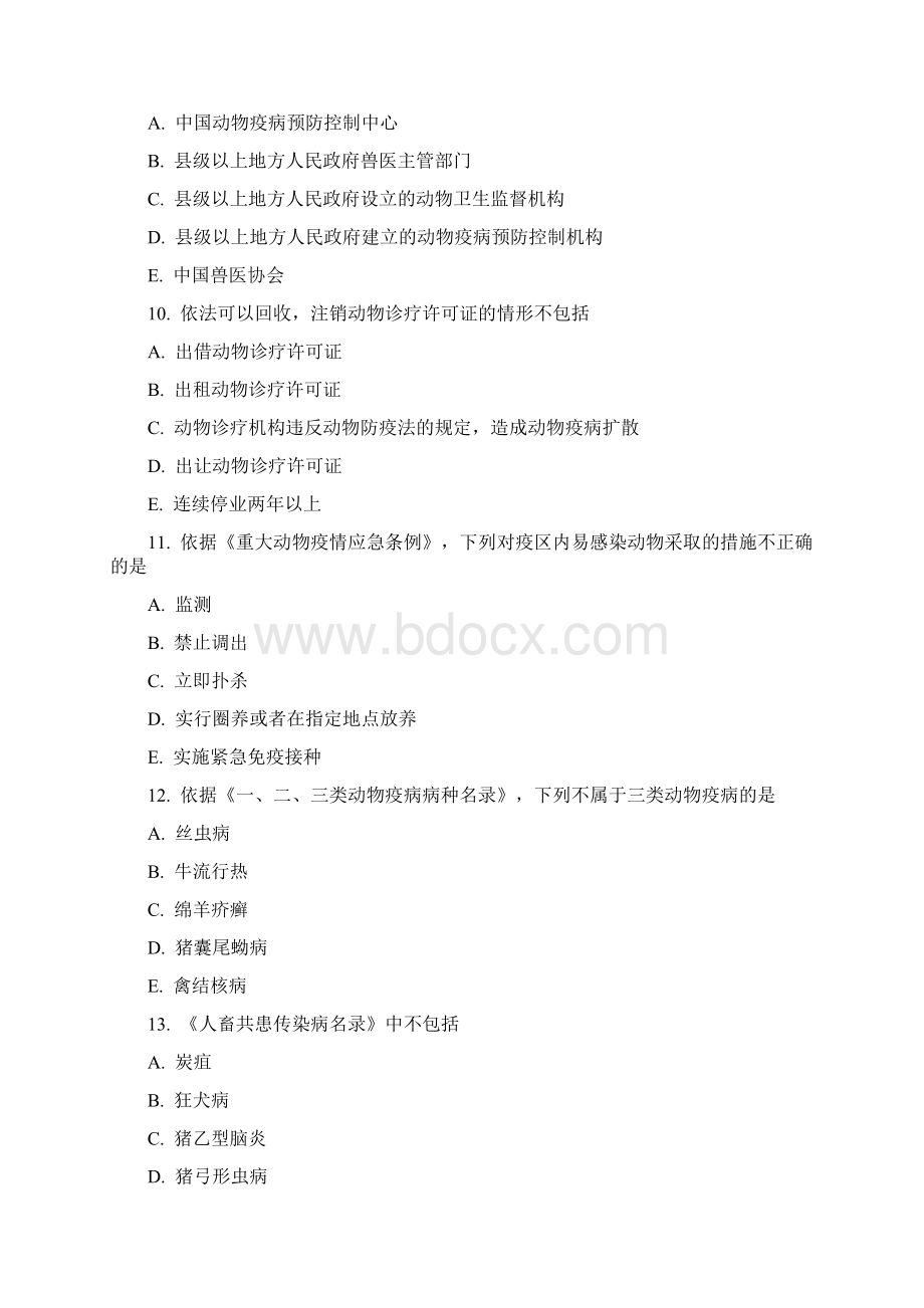 执业兽医考试真题及答案.docx_第3页