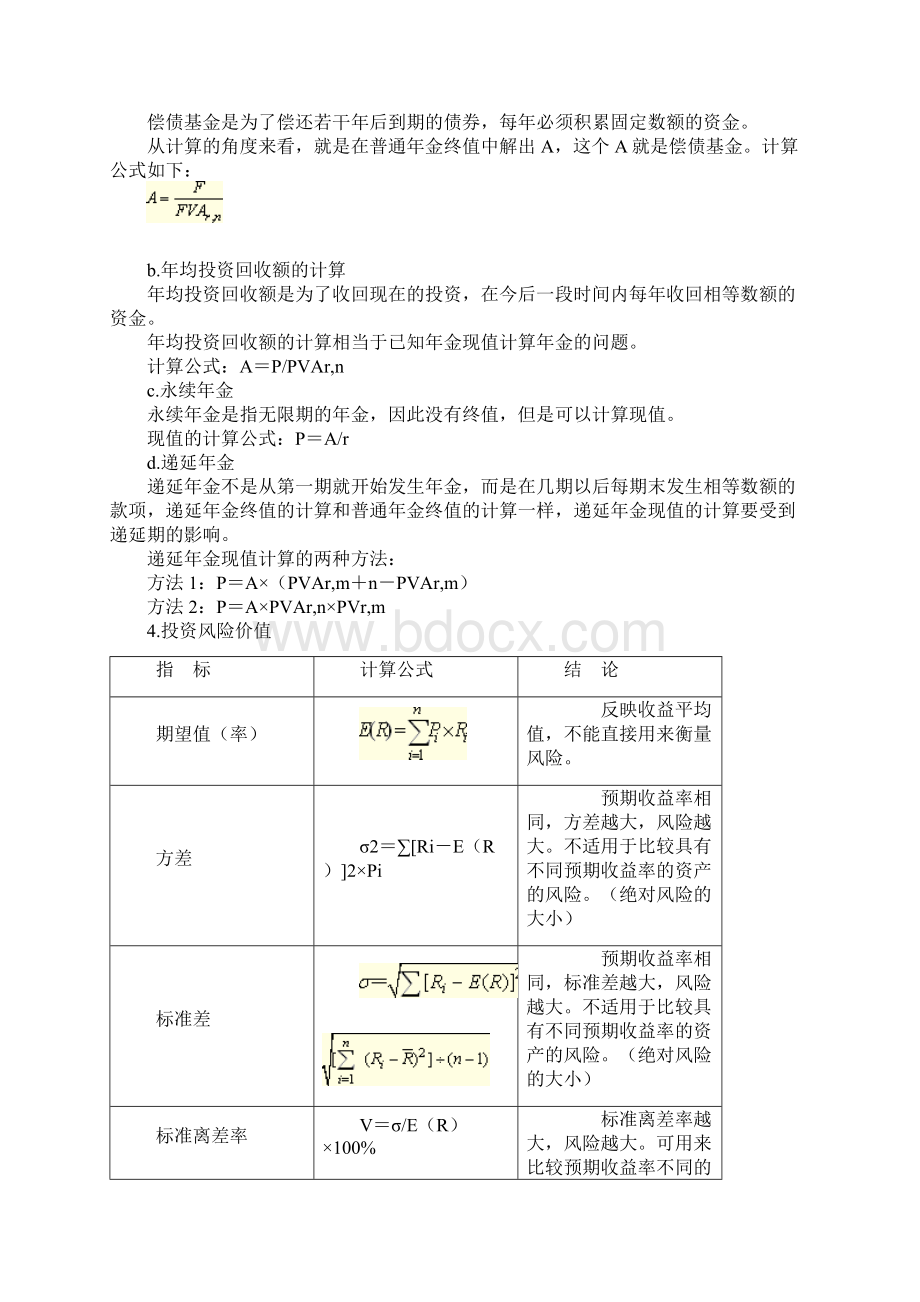 第一部分 财务管理部分.docx_第3页