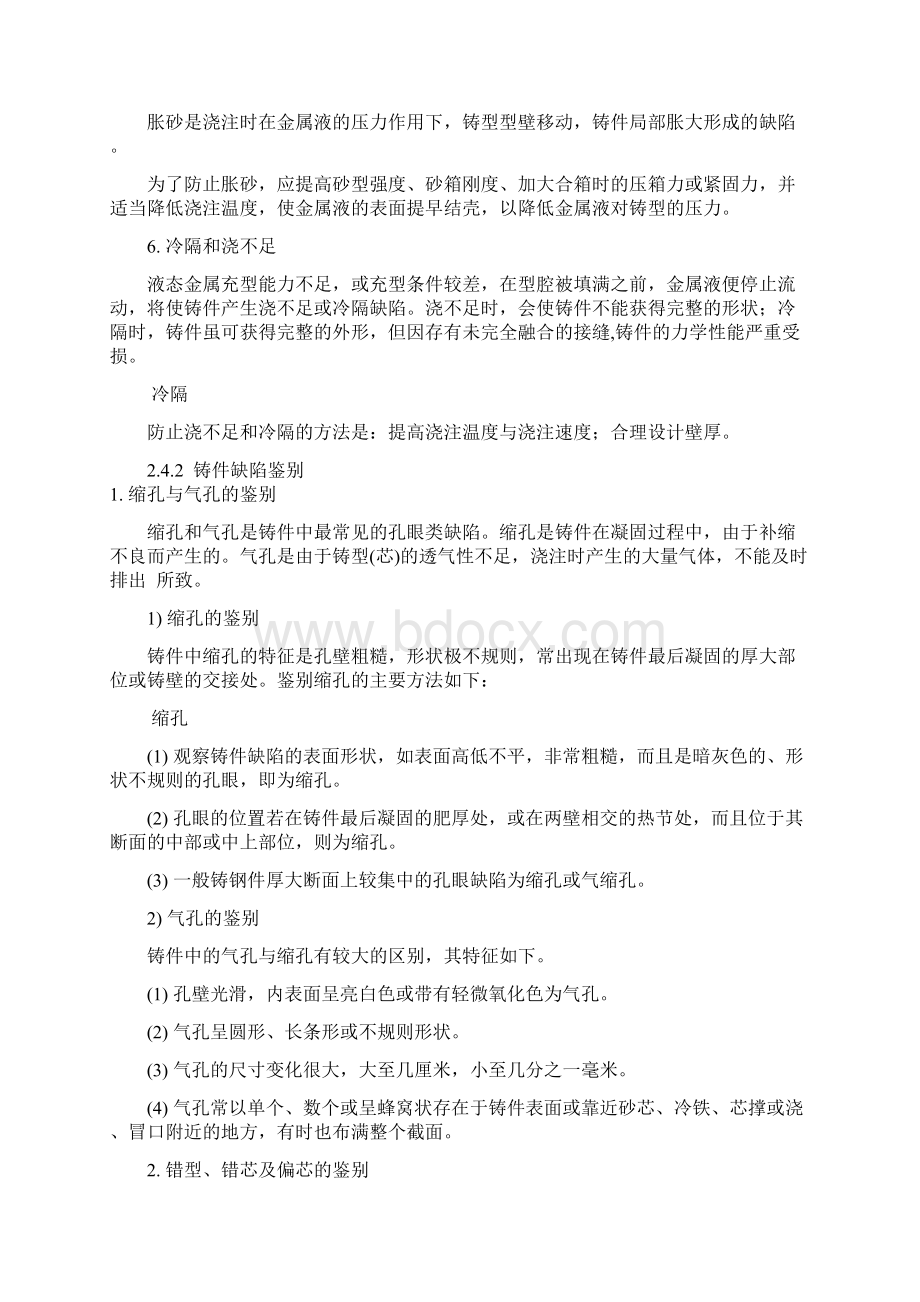 砂型铸造常见问题分析.docx_第2页