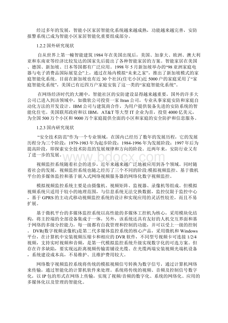 挑战杯论文Word文档格式.docx_第2页