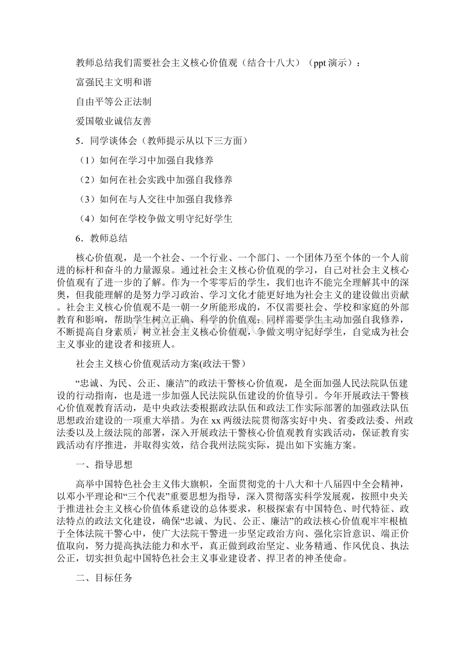 社会主义核心价值观活动方案4篇.docx_第2页