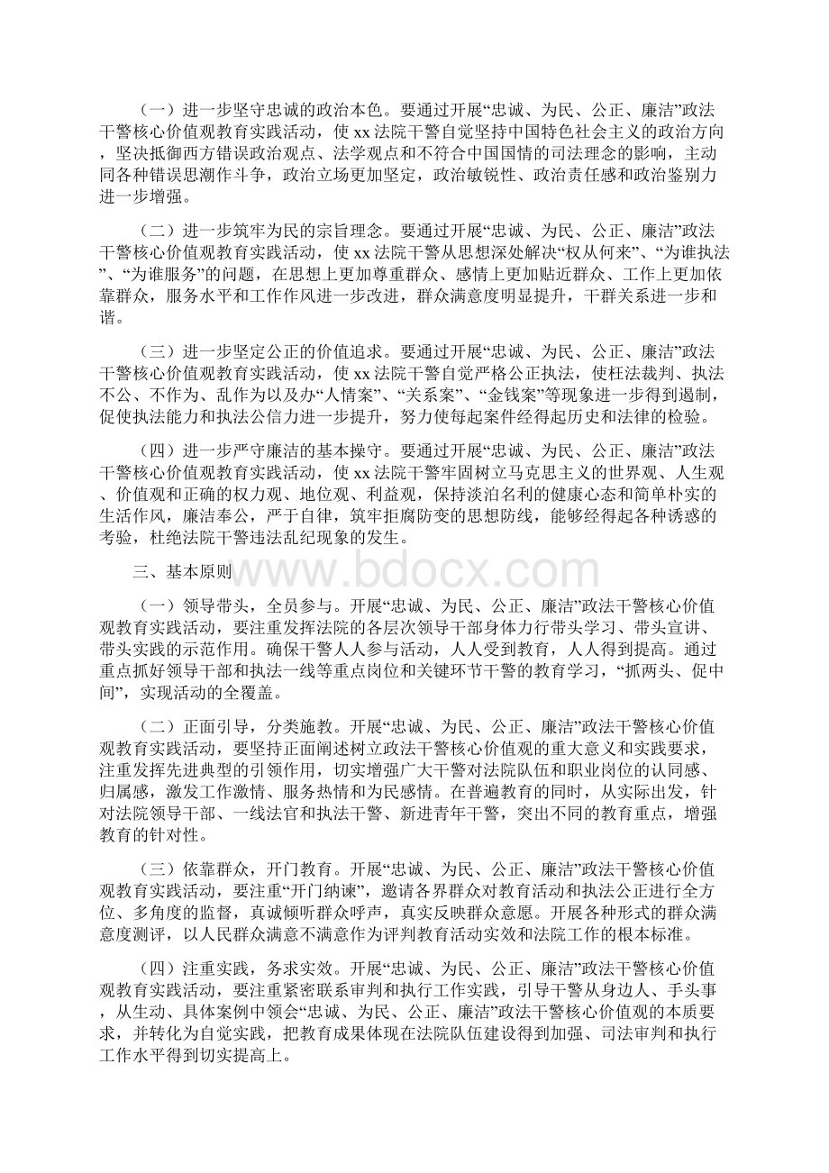 社会主义核心价值观活动方案4篇.docx_第3页