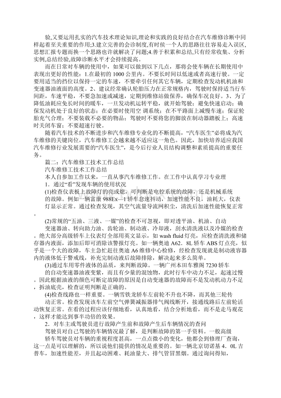 汽车维修技术总结.docx_第2页