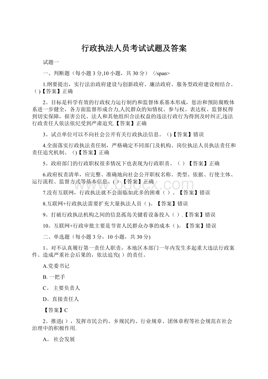 行政执法人员考试试题及答案Word文件下载.docx