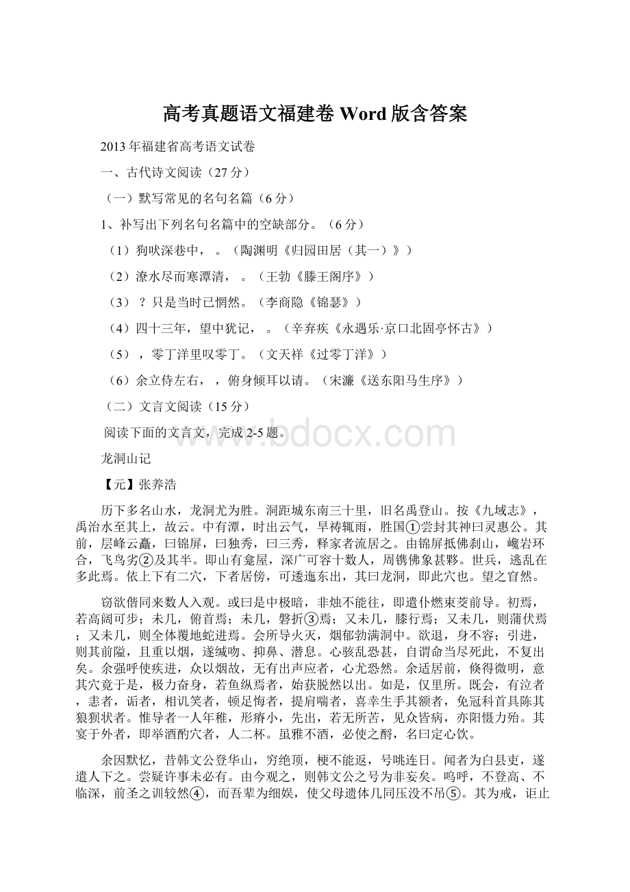 高考真题语文福建卷 Word版含答案.docx_第1页