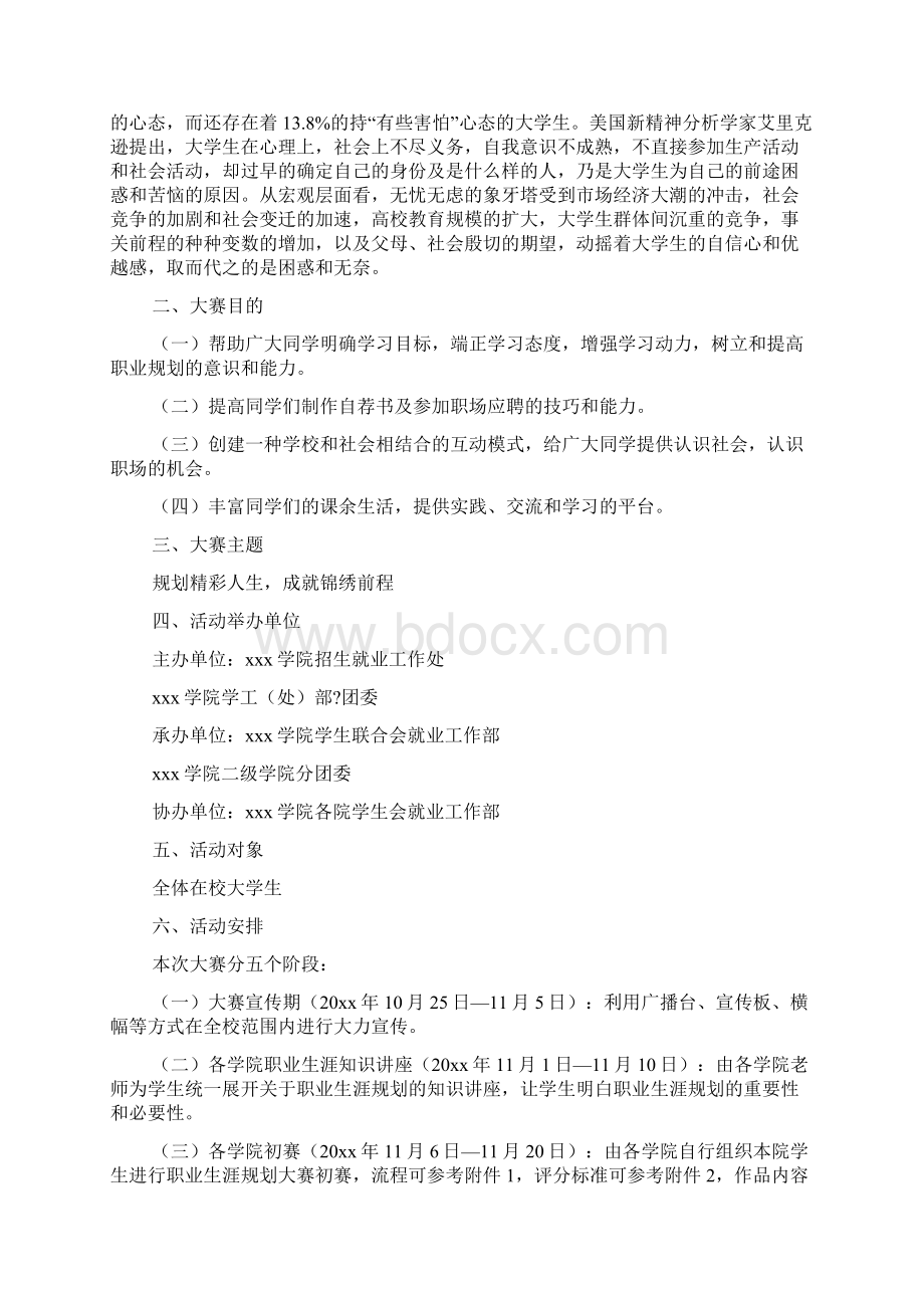 职业生涯规划策划书3篇Word文档下载推荐.docx_第2页