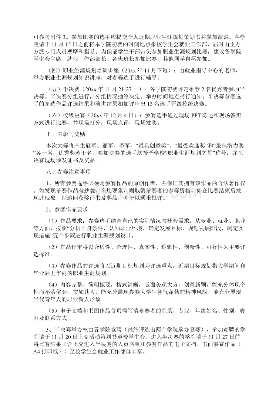 职业生涯规划策划书3篇Word文档下载推荐.docx_第3页