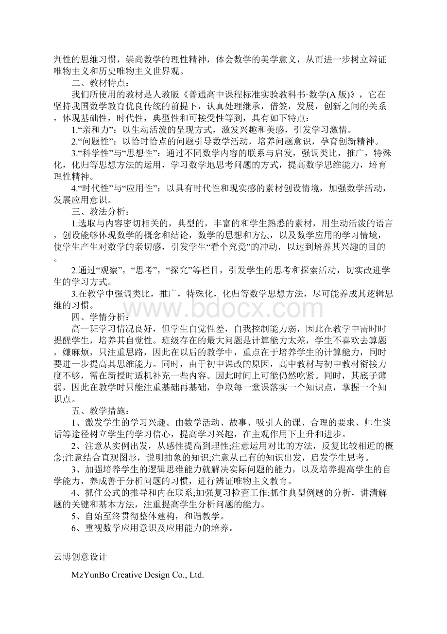 高二年级数学教学计划新整理.docx_第3页