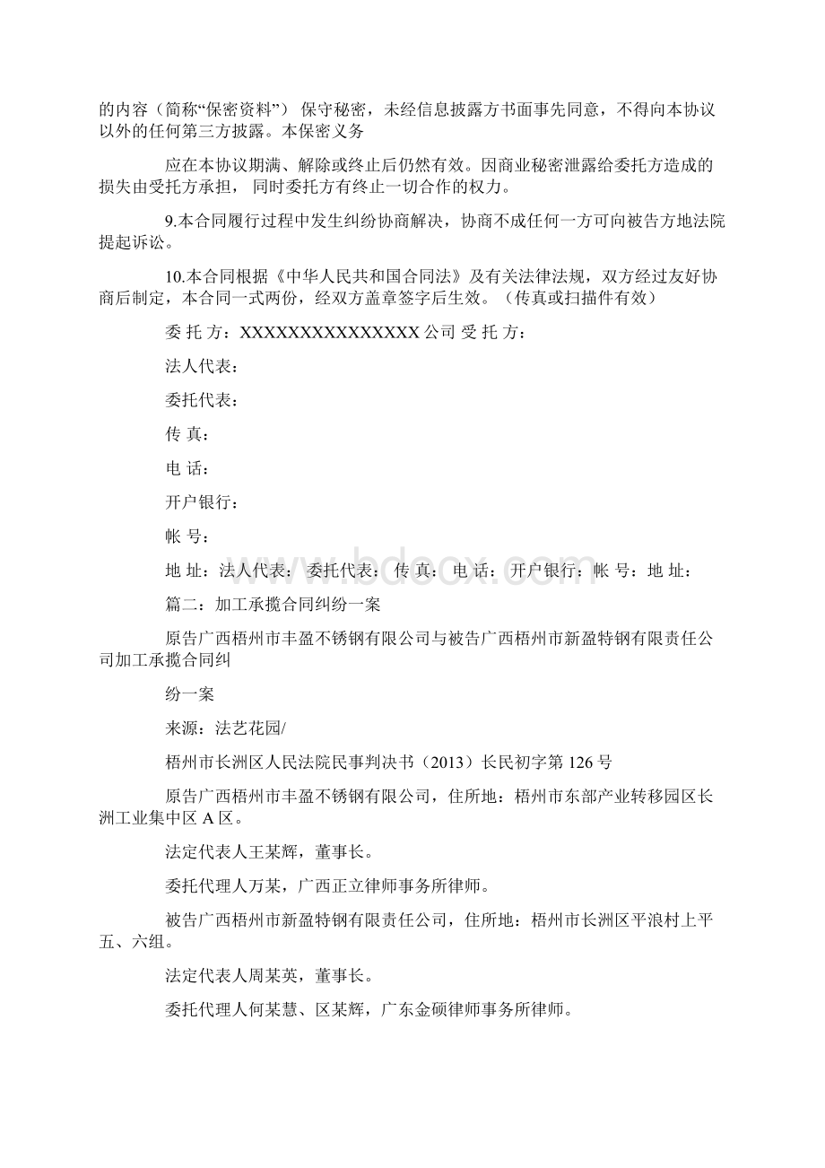 委托加工承揽合同文档格式.docx_第2页