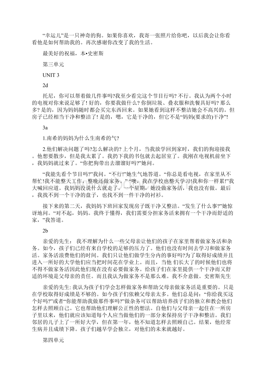 人教版八年级下册英语课文翻译Word下载.docx_第3页