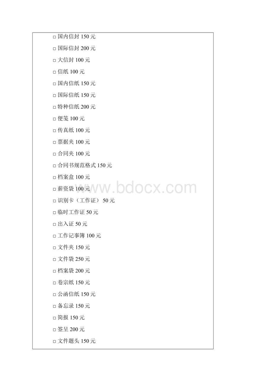 VI设计费用明细Word文件下载.docx_第3页