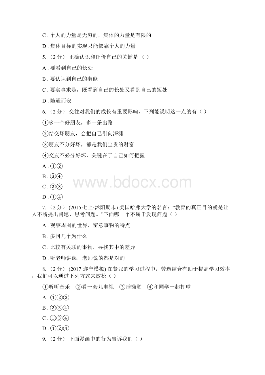 河南省中考试政治试题C卷.docx_第2页