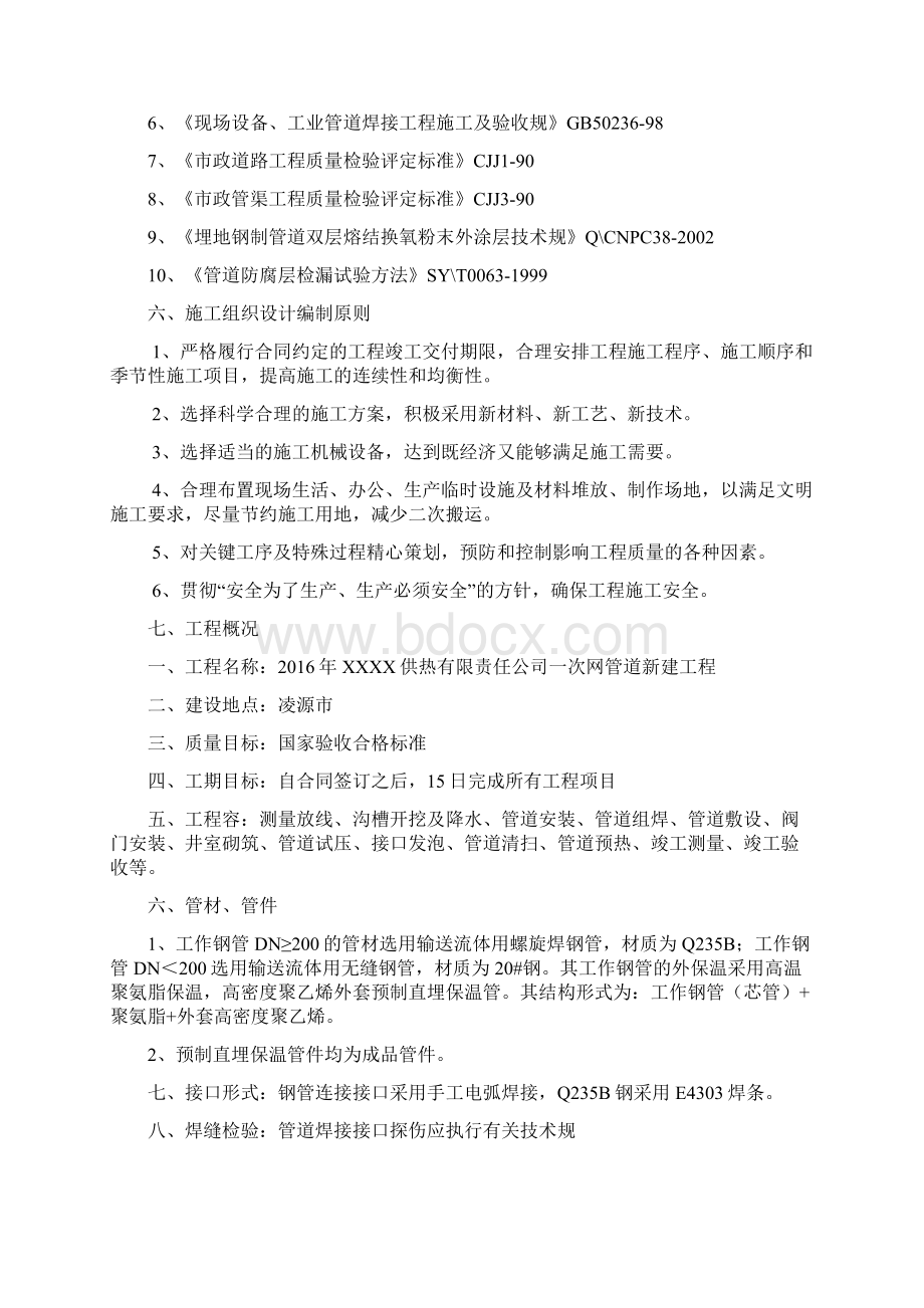 供热工程施工设计方案.docx_第2页