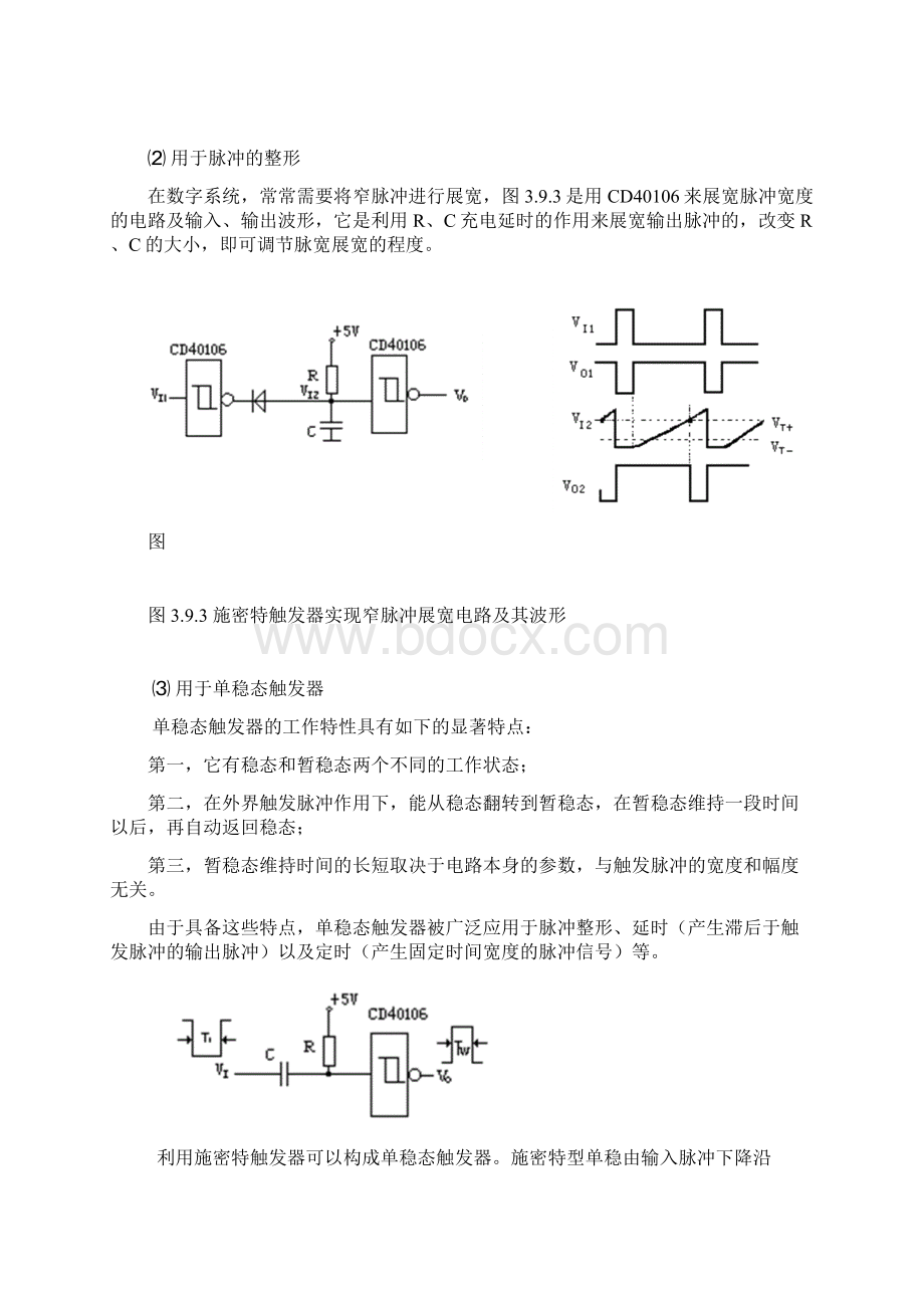 施密特触发器及其应用Word格式.docx_第3页