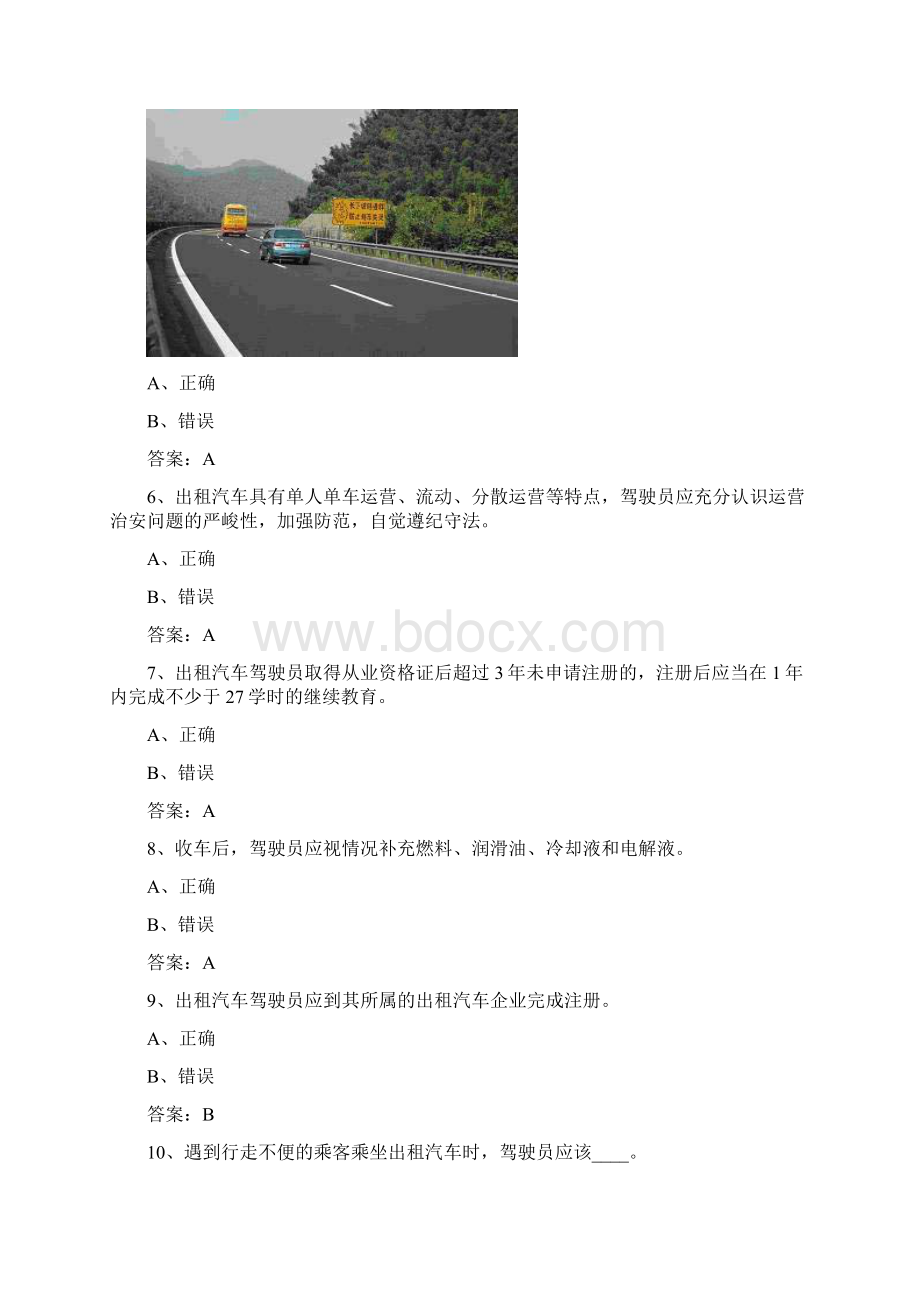 郑州出租车区域性试题全真模拟.docx_第2页