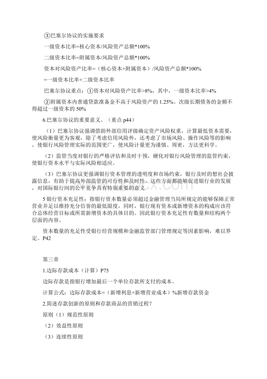 商业银行复习重点.docx_第3页