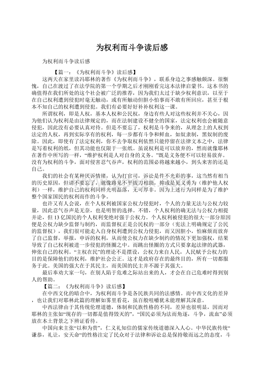 为权利而斗争读后感文档格式.docx