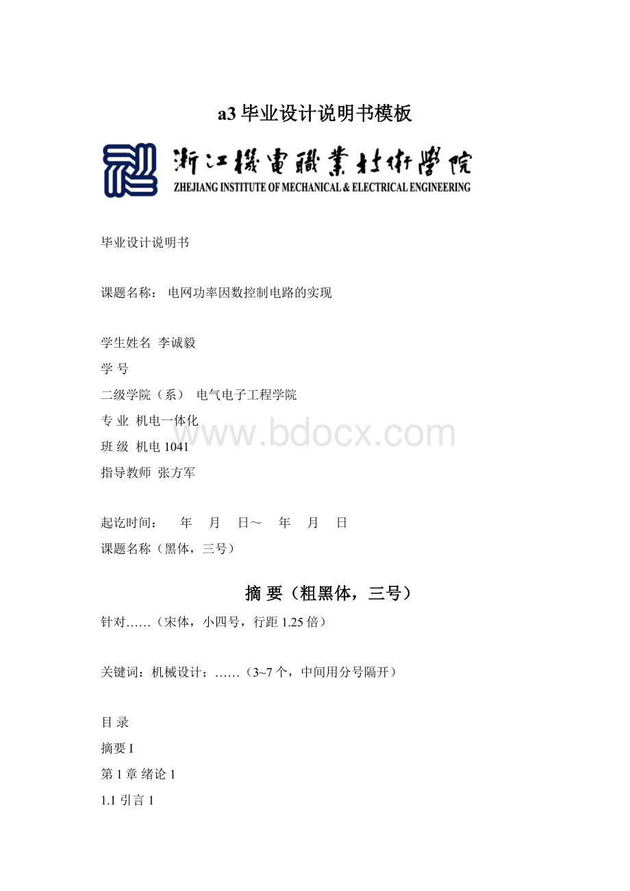 a3毕业设计说明书模板Word格式.docx