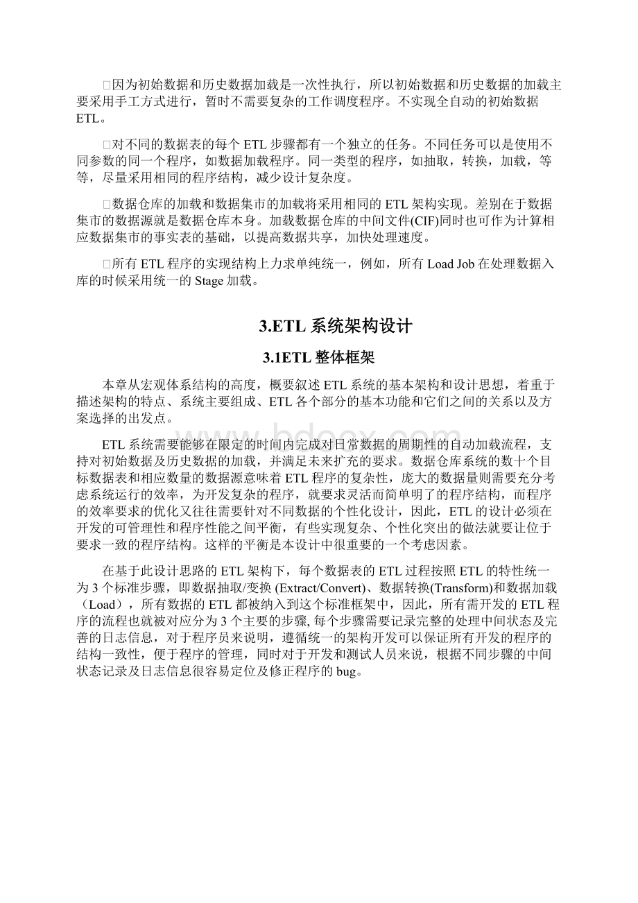 ETL设计开发规范文档Word文档格式.docx_第3页