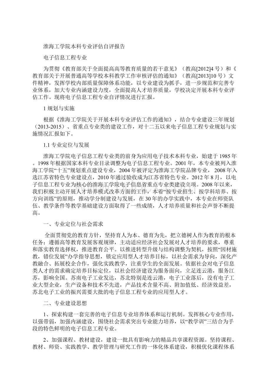 电子信息工程专业评估自评报告Word文件下载.docx_第3页