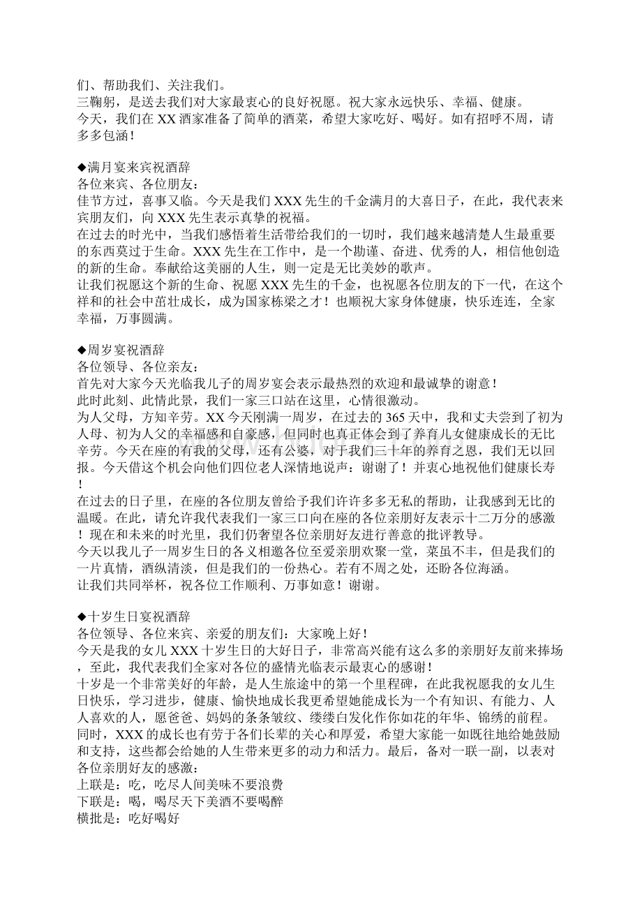 场面话大全绝对受用一生Word文档下载推荐.docx_第3页