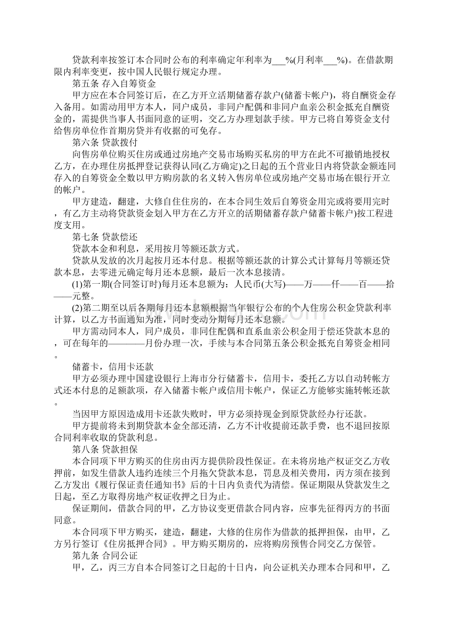 个人借款合同样本下载.docx_第2页