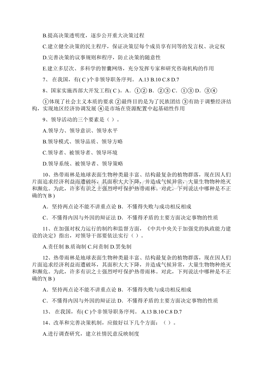 四川省公开选拔领导干部面试考试技巧答题原则Word下载.docx_第2页