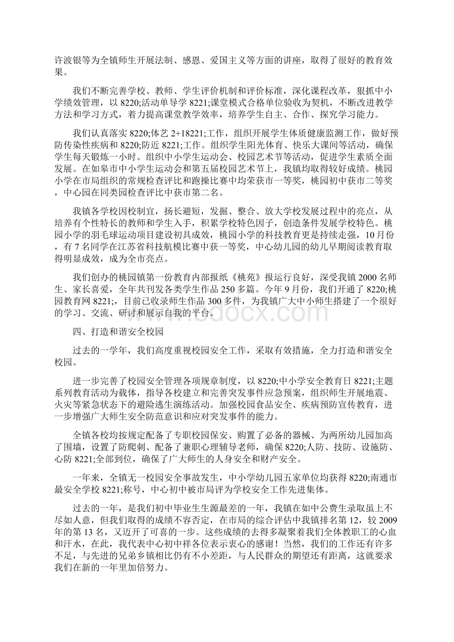 扎实做好工作提高教学质量全面推进我镇教育事业均衡优质发展文档格式.docx_第3页