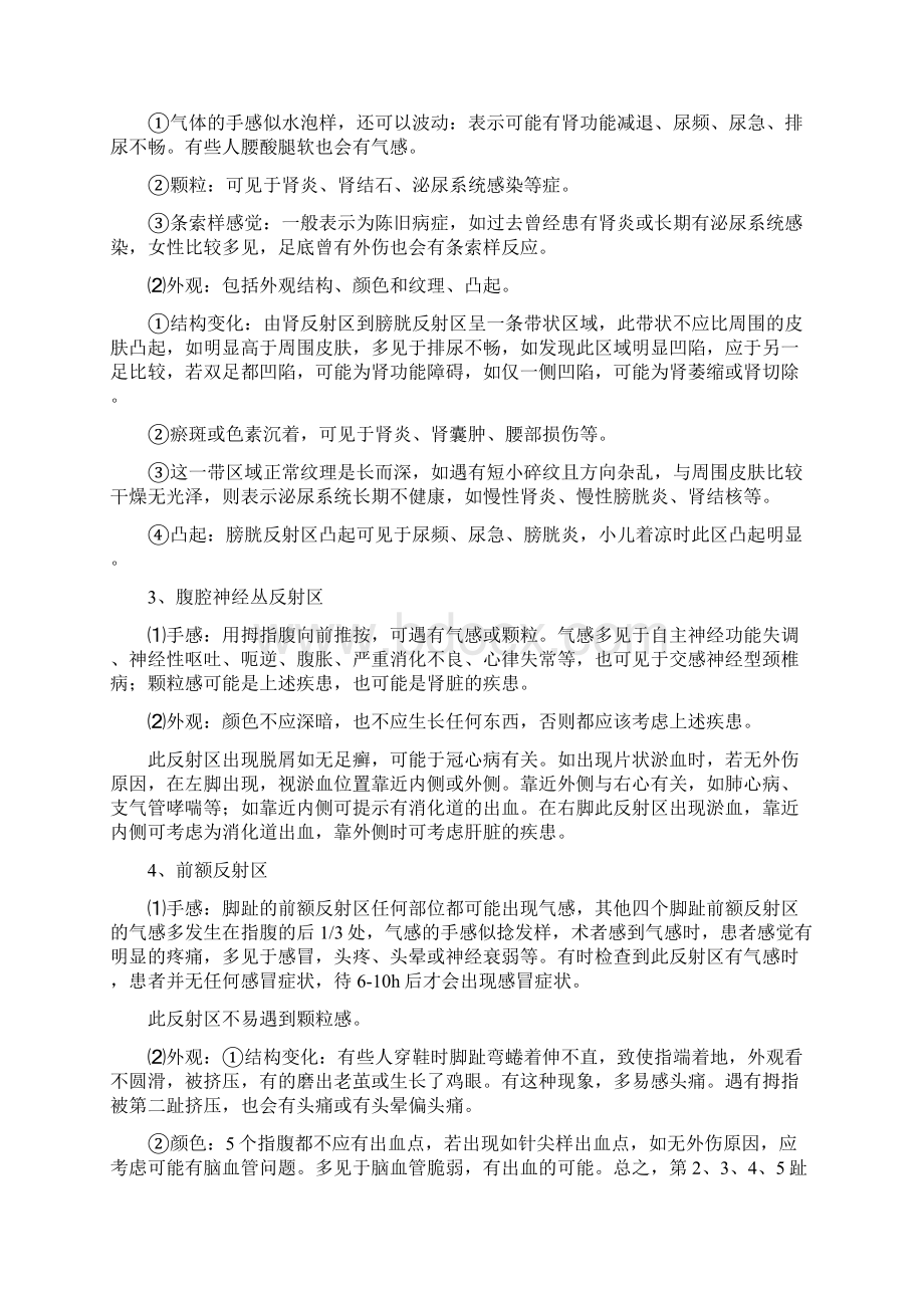 足部反射区检查方法.docx_第2页