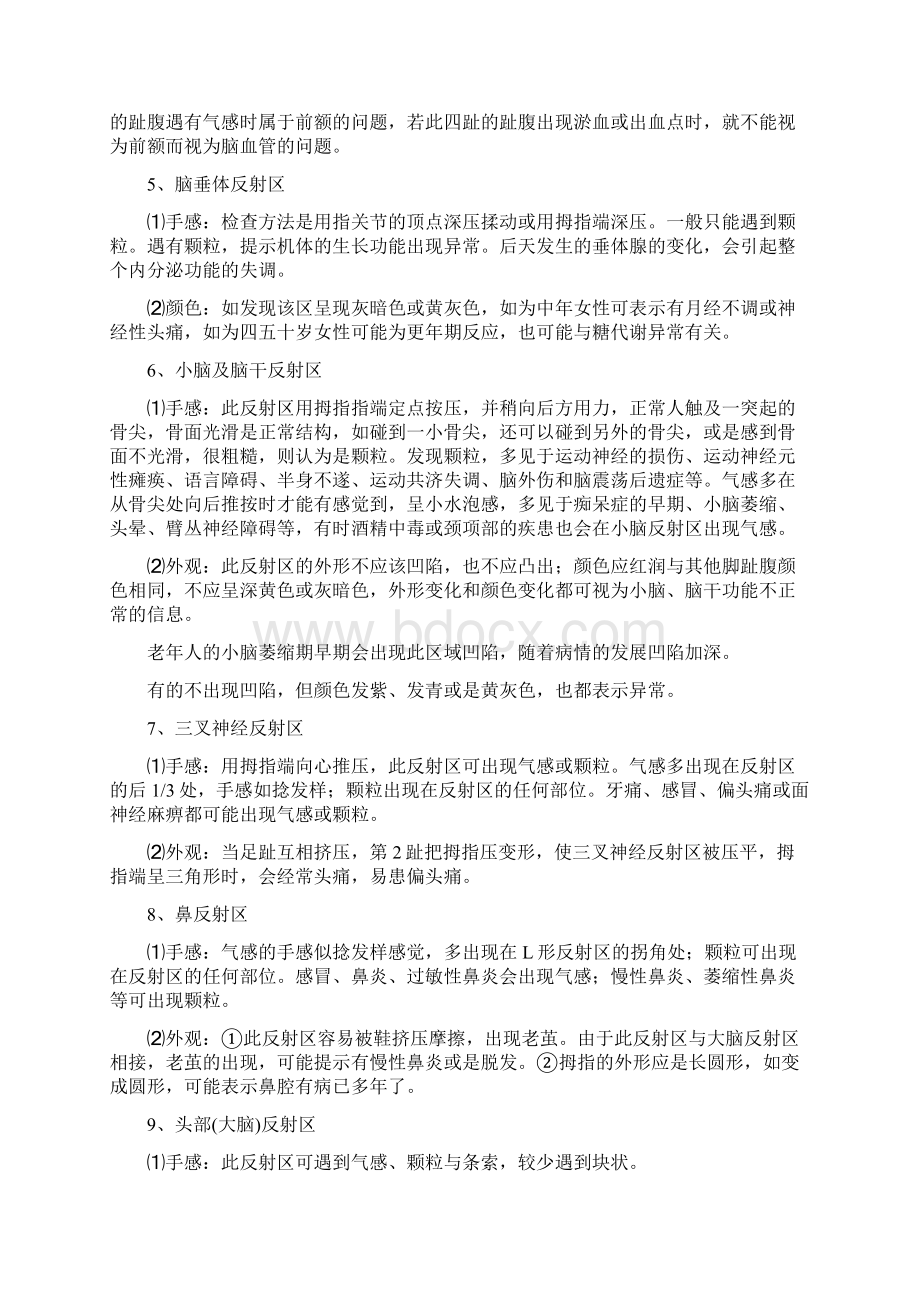 足部反射区检查方法.docx_第3页