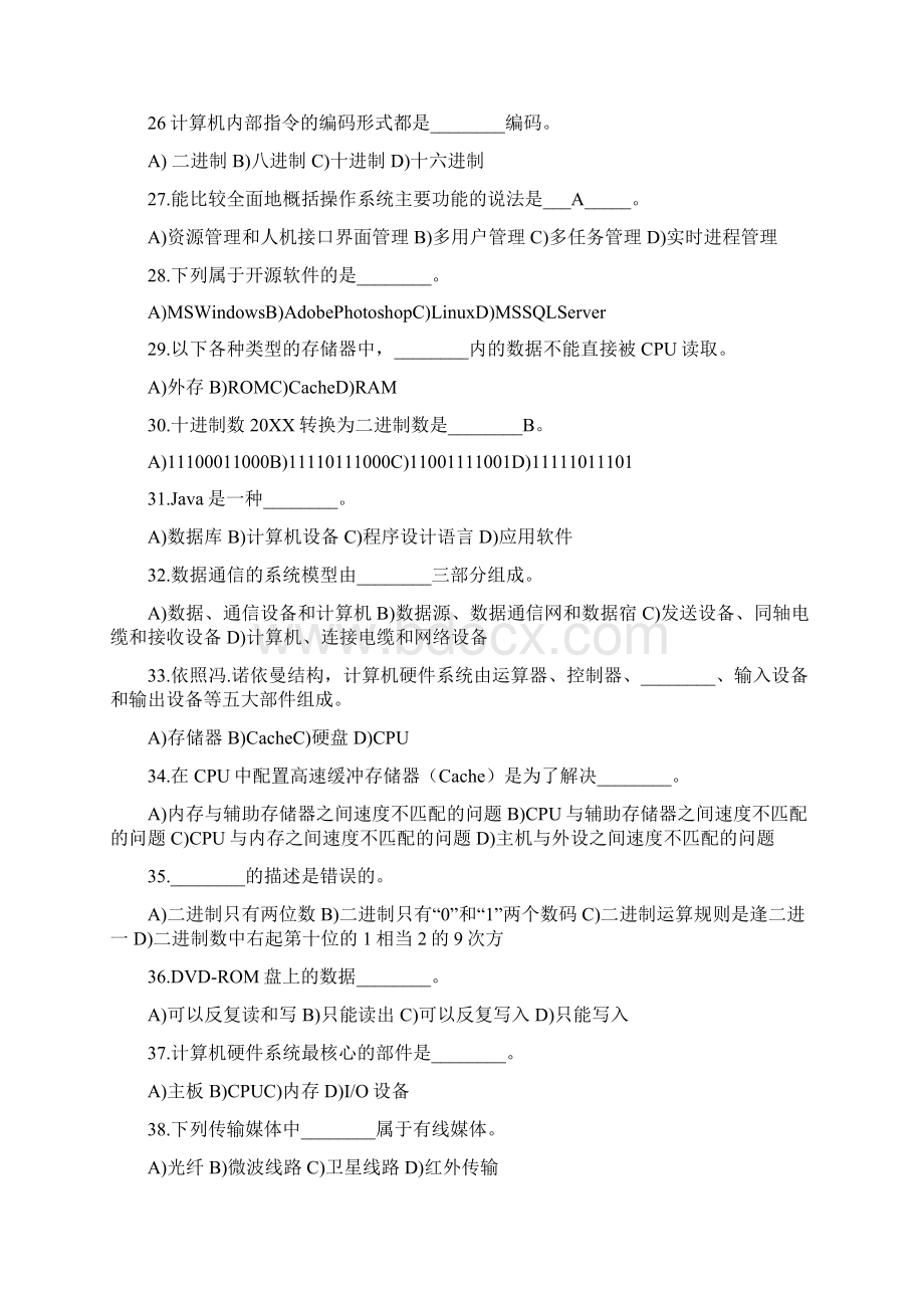 尚择优选20XX高校计算机理论题有答案.docx_第3页