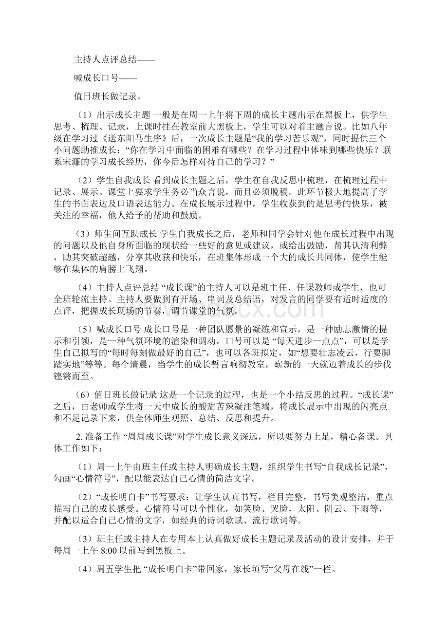 每天进步一点点Word文档下载推荐.docx_第3页